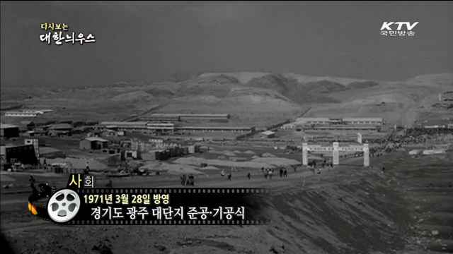 다시보는 대한늬우스 (71.03.28)