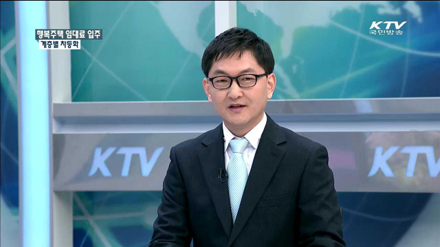 행복주택 임대료 입주 계층별 차등화 [정책 포커스]