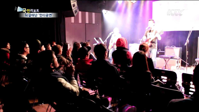 되살아난 인디 공연…"같이 공연할까요?"