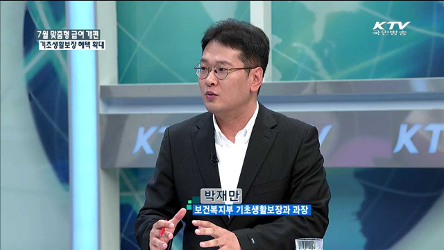 7월 맞춤형 급여 개편 기초생활보장 혜택 확대 [정책 포커스]