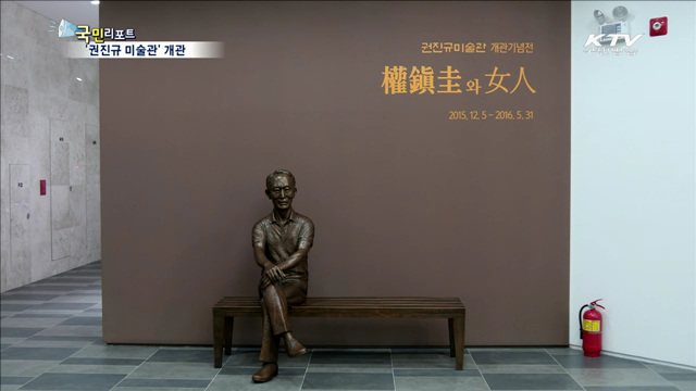 춘천에 천재조각가 '권진규 미술관' 개관