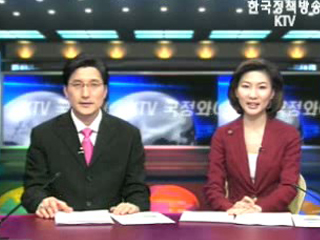 KTV 국정와이드 (354회)