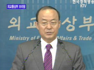 외교통상부 브리핑 - 한-EU 자유무역 협정