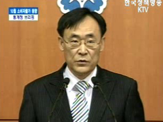 통계청 브리핑 - 10월 소비자물가동향