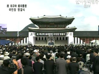 고(故) 최규하 전대통령 국민장 영결식