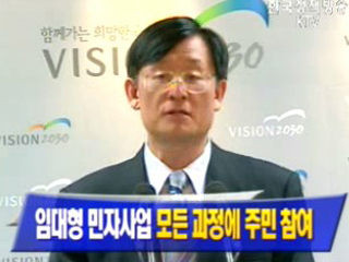 임대형 민자사업 전 과정에 주민 참여