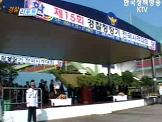 경찰청장기 전국사격대회