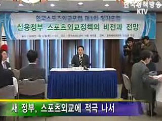 유 장관, 스포츠외교에 변화 줄 시점