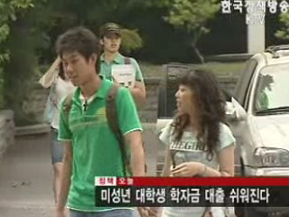 미성년 대학생 학자금 대출 쉬워진다