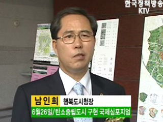 행복도시, '탄소중립도시'로 만든다