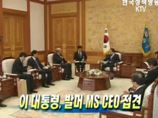 이 대통령, 발머 MS CEO 접견