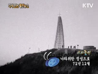 나라위한 정성으로(72')