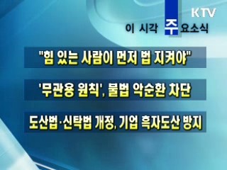 오늘의 주요소식(단신)