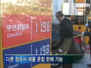주유소간 석유제품 거래 허용