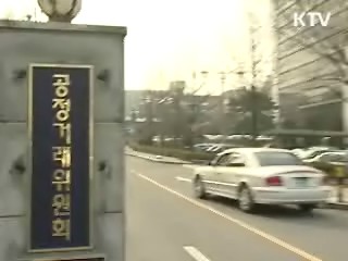 "유통 분야 불공정거래 감시 강화"