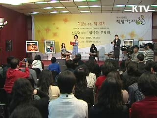 '세계 책의 날' 기념 낭독행사 열려