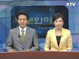 정보와이드 모닝 (266회)