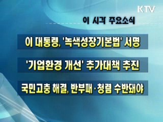 이 시각 주요소식(단신)