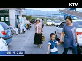 영화 ‘시’, 칸에서 호평…황금종려상 유력