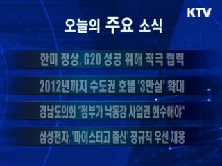 이 시각 주요소식(단신)