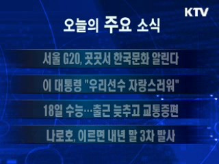 이 시각 주요소식(단신)