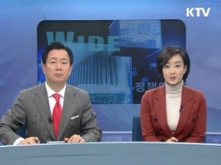 정책 와이드 (27회)