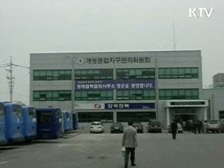 정부 "北, 금강산 동결·몰수 철회해야"