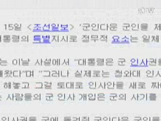 청와대 "군 인사, 정무적 요소 반영하지 않아"