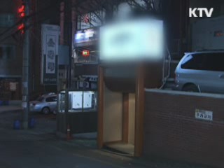 심야조명 집중 단속...'불 꺼진 서울'