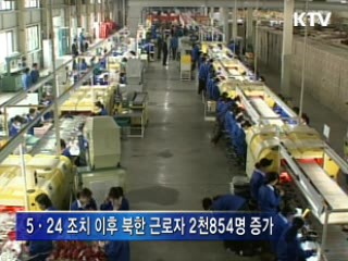 5·24 조치 불구 개성공단 성장세 