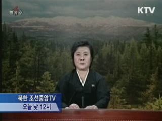 북한 조선중앙TV 발표 내용