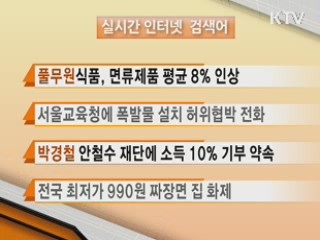 실시간 검색어