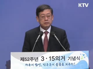 김 총리 "3·15 정신으로 공정선거 위해 최선"