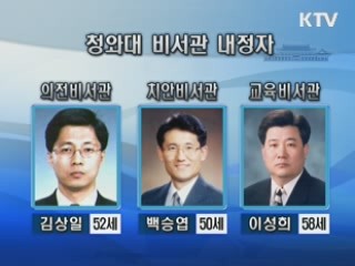 국정원 1차장 남주홍 주캐나다 대사 내정
