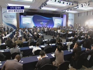 2012 세계 강 포럼