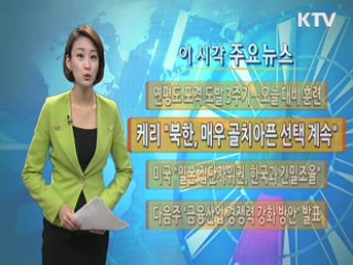 이 시각 주요뉴스