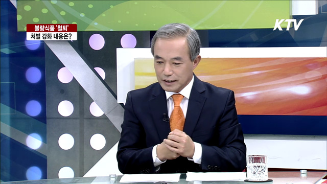 불량식품 '철퇴', 처벌 강화 내용은? [안전 대한민국]
