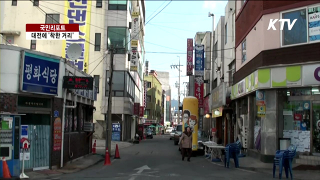 전국 최초로 '착한가격거리' 조성 [국민리포트]
