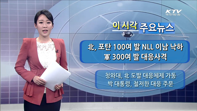 이 시각 주요뉴스 (1088회)