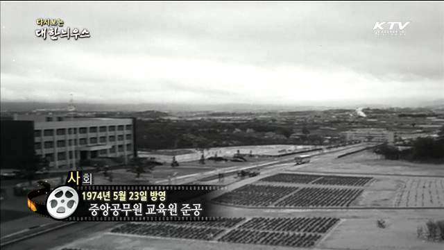 다시보는 대한늬우스 (74.05.23)