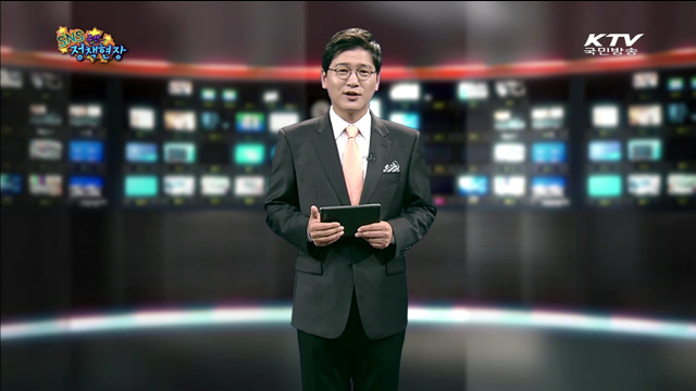 주간 SNS 정책현장 (3회)