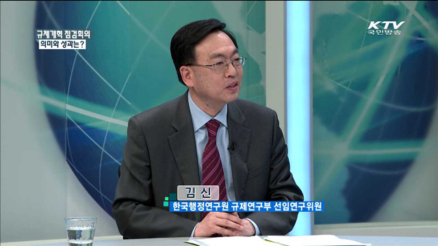 규제개혁 점검회의 의미와 성과는? [정책 포커스]