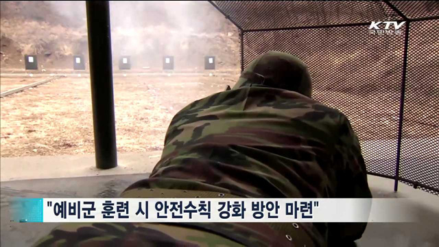 軍 긴급현안보고 실시… "재발 방지책 마련할 것"
