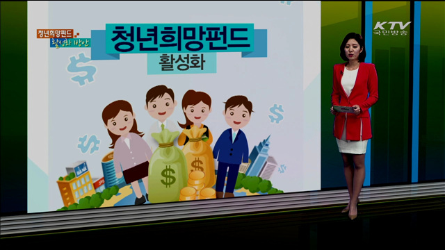 청년희망펀드 활성화 [카드뉴스]
