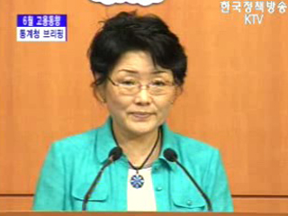 통계청 브리핑 - 6월 고용동향