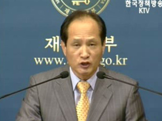 재정경제부 브리핑