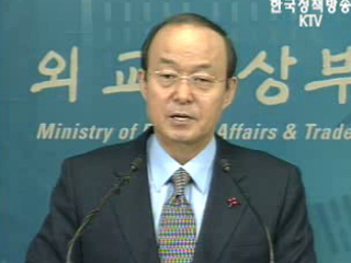 외교통상부 브리핑