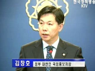 국무회의 브리핑