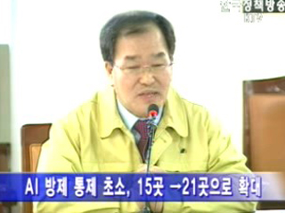 AI 살처분 반경, 500m서 3㎞로 확대