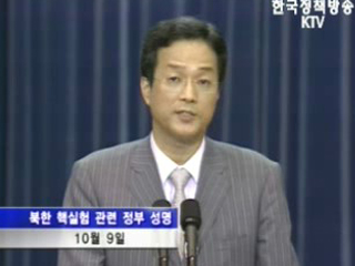 신속·단호한 대응